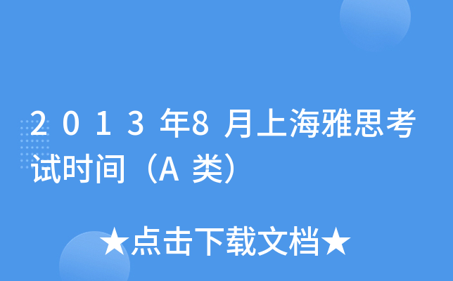 20138Ϻ˼ԇr(sh)gA