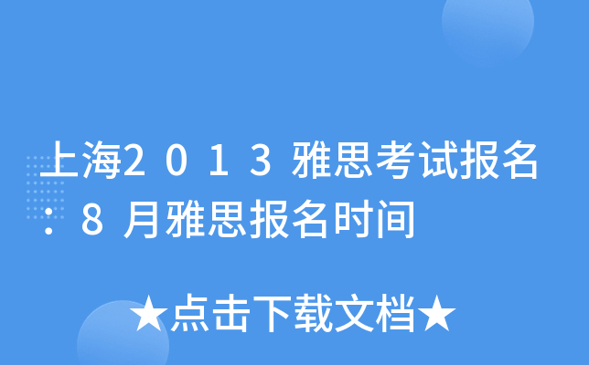 Ϻ2013˼ԇ8˼rg