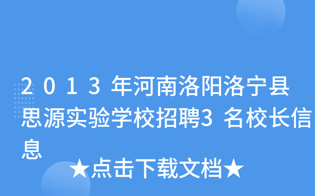 2013匎h˼ԴW(xu)УƸ3LϢ
