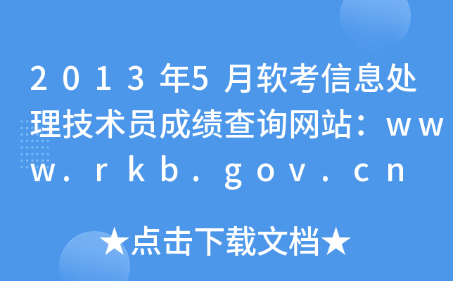 20135ܛϢ̎g(sh)Tɿ(j)ԃW(wng)վwww.rkb.gov.cn
