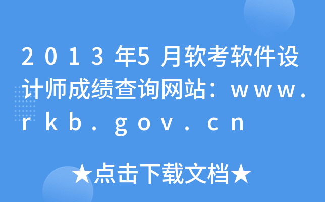 20135ܛܛOӋɿԃW(wng)վwww.rkb.gov.cn