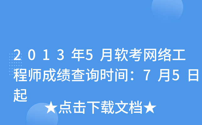 20135ܛW(wng)j(lu)̎ɿ(j)ԃr(sh)g75
