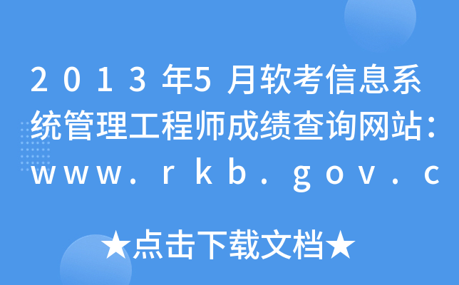 20135ܛϢϵy(tng)̎ɿ(j)ԃ(xn)W(wng)վwww.rkb.gov.cn