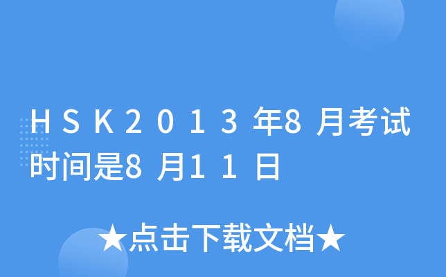 HSK20138¿ԇr(sh)g811