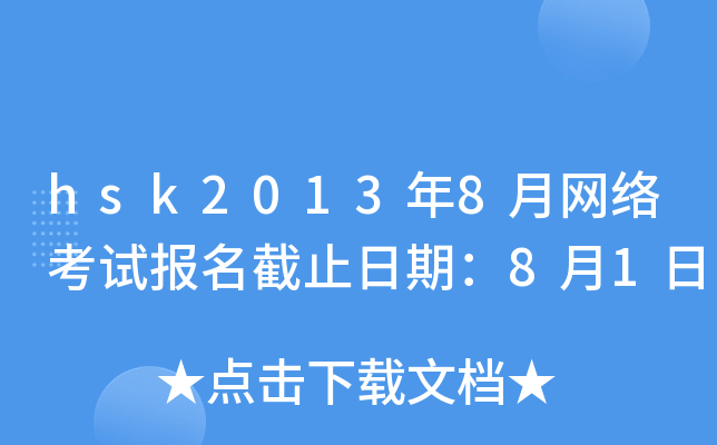 hsk20138¾W(wng)j(lu)ԇ(bo)ֹڣ81