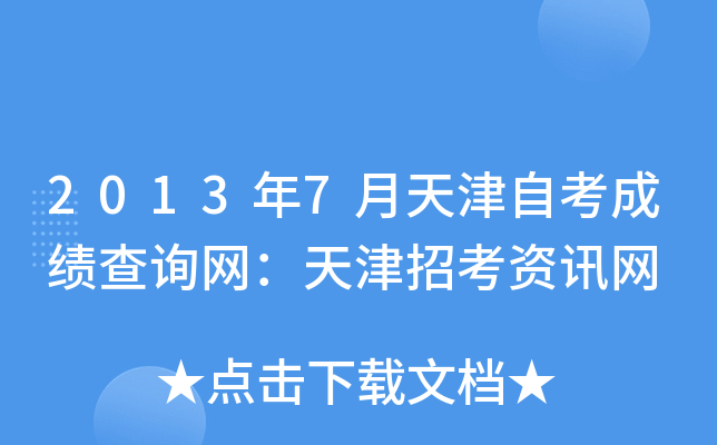 20137Կɿ(j)ԃ(xn)W(wng)пYӍW(wng)