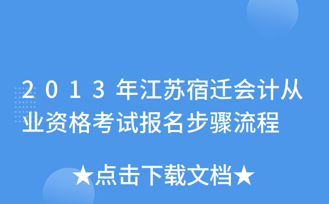 2013�꽭����Ǩ��ƴ�ҵ�ʸ��Ա�����������