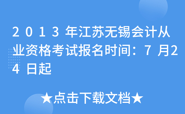 2013�꽭��������ƴ�ҵ�ʸ��Ա���ʱ�䣺7��24����