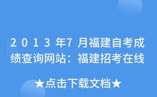 20137¸Կɿ(j)ԃW(wng)վпھ