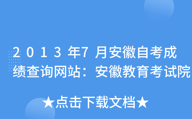 20137°Կɿ(j)ԃW(wng)վսԇԺ