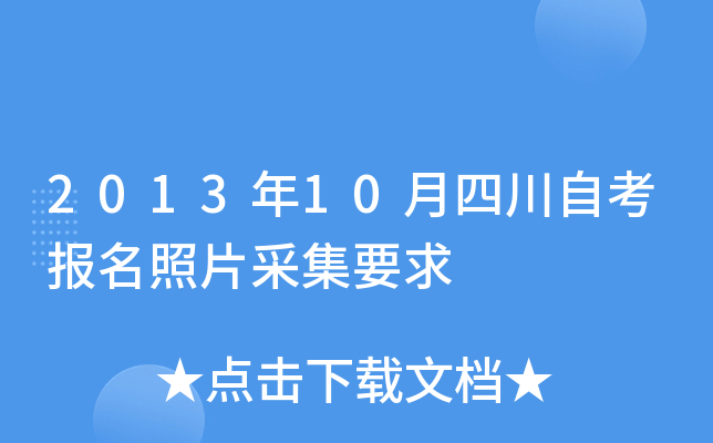 201310ĴԿ(bo)ƬɼҪ