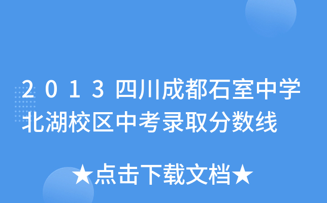 2013ĴɶʯЌW(xu)У^(q)пȡ?jn)?sh)