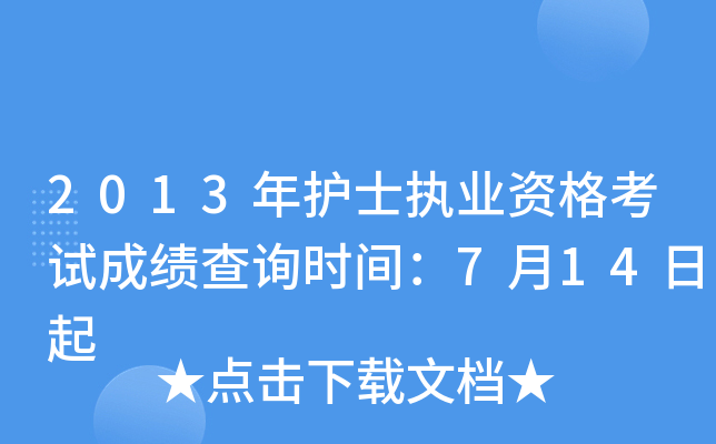 2013o(h)ʿ(zh)I(y)Yԇɿ(j)ԃr(sh)g714