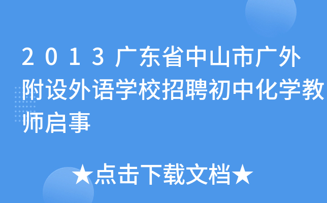 2013V|ʡɽЏV⸽O(sh)ZW(xu)УƸлW(xu)̎