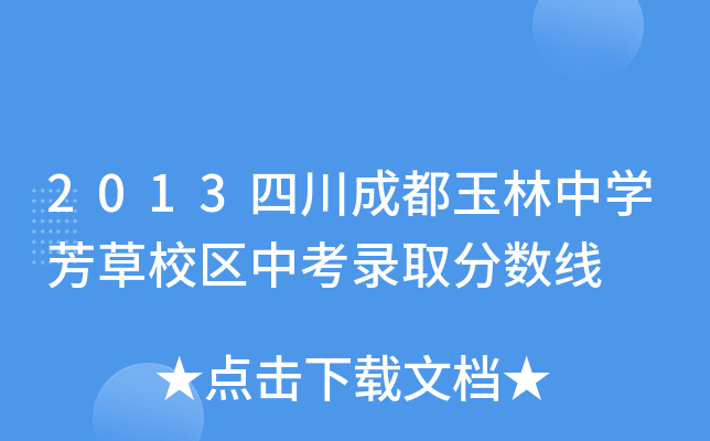 2013ĴɶЌW(xu)У^(q)пȡ?jn)?sh)
