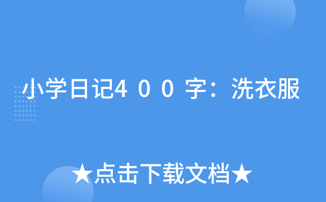 СW(xu)ӛ400֣ϴ·