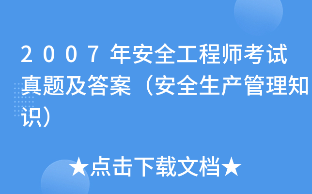 2007갲ȫ̎ԇ}𰸣ȫa(chn)֪R(sh)