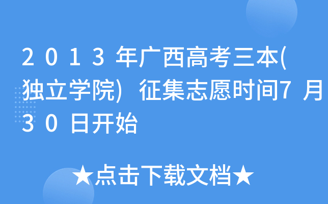 2013V߿((d)W(xu)Ժ)־Ըr(sh)g730_ʼ