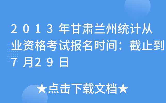 2013Cmݽy(tng)Ӌ(j)ĘI(y)Yԇ(bo)r(sh)gֹ729