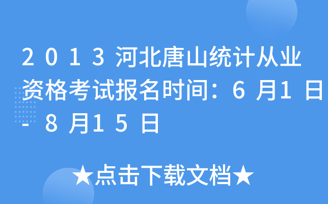 2013ӱɽy(tng)Ӌ(j)ĘI(y)Yԇ(bo)r(sh)g61-815