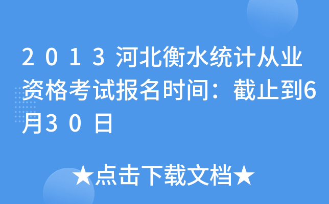 2013ӱˮy(tng)Ӌ(j)ĘI(y)Yԇ(bo)r(sh)gֹ630