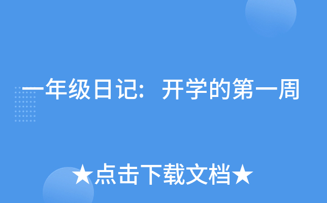 һ꼉ӛ:_W(xu)ĵһ