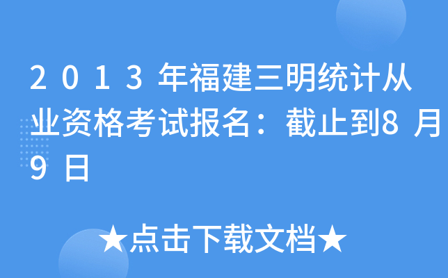 2013긣y(tng)Ӌ(j)ĘI(y)Yԇ(bo)ֹ89