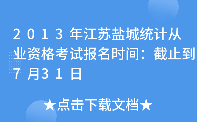 2013꽭K}ǽy(tng)Ӌ(j)ĘI(y)Yԇ(bo)r(sh)gֹ731