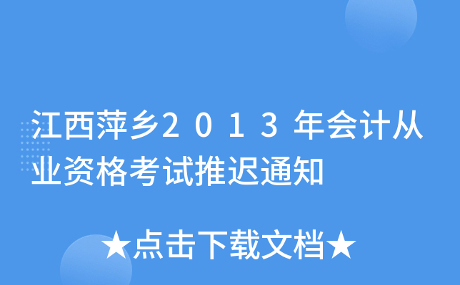 Ƽl(xing)2013(hu)Ӌ(j)ĘI(y)Yԇt֪ͨ