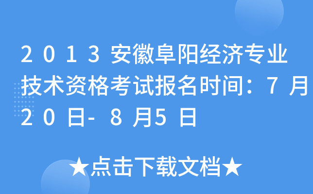 2013���ո�������רҵ�����ʸ��Ա���ʱ�䣺7��20��-8��5��