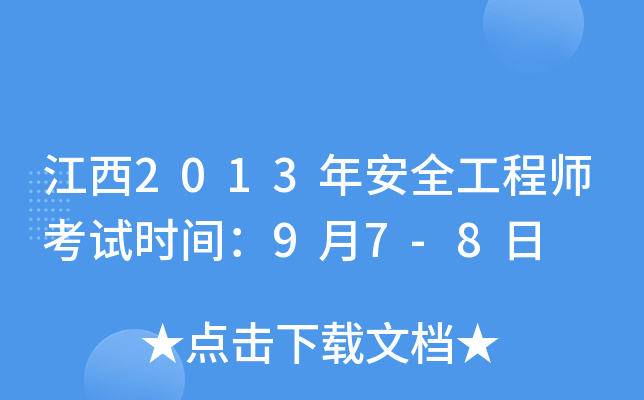 2013갲ȫ̎ԇr(sh)g97-8