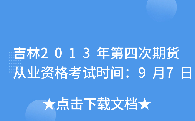 2013Ĵ؛ĘI(y)Yԇr(sh)g97