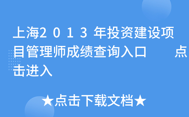 Ϻ2013ͶYO(sh)Ŀ펟ɿԃ?ni)? cM(jn)