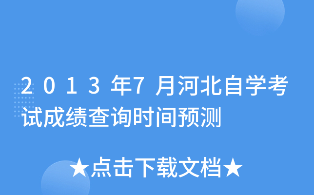 20137ºӱԌW(xu)ԇɿ(j)ԃr(sh)gA(y)y(c)