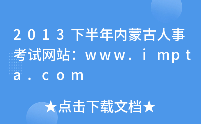 2013°(ni)ɹ¿ԇW(wng)վwww.impta.com