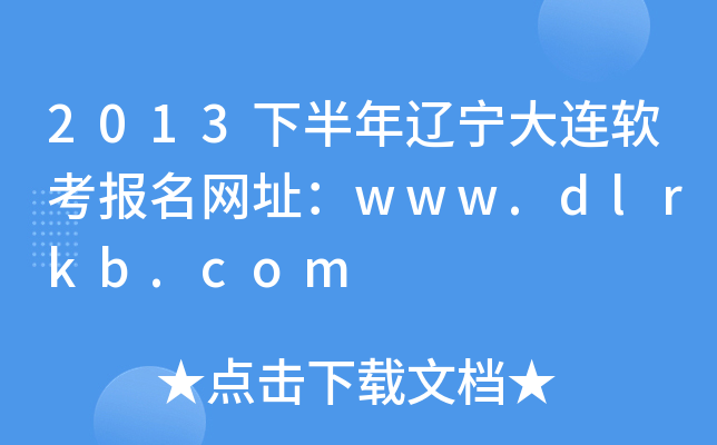 2013°|Bܛ(bo)W(wng)ַwww.dlrkb.com