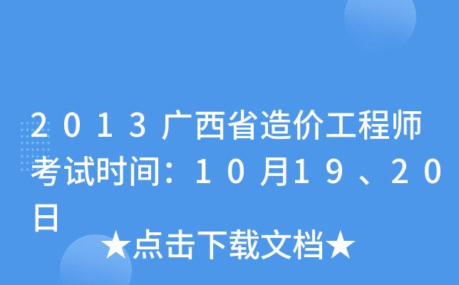 2013Vʡr(ji)̎ԇr(sh)g101920