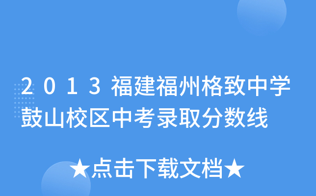 2013ݸЌW(xu)ɽУ^(q)пȡ֔(sh)