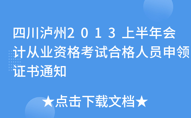 Ĵo2013ϰӋĘI(y)YԇϸˆTI(lng)C֪ͨ