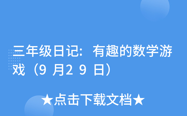꼉ӛ:ȤĔ(sh)W(xu)Α929գ