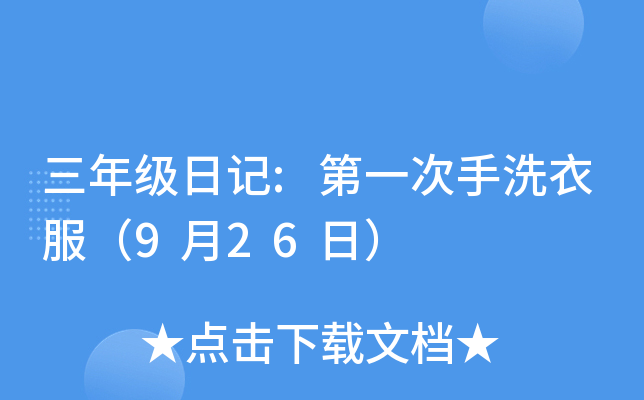 꼉ӛ:һϴ·926գ