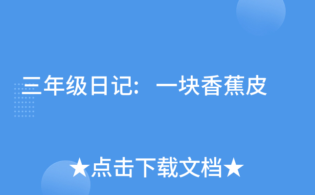 꼉(j)ӛ:һK㽶Ƥ
