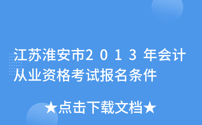 ���ջ�����2013���ƴ�ҵ�ʸ��Ա�������