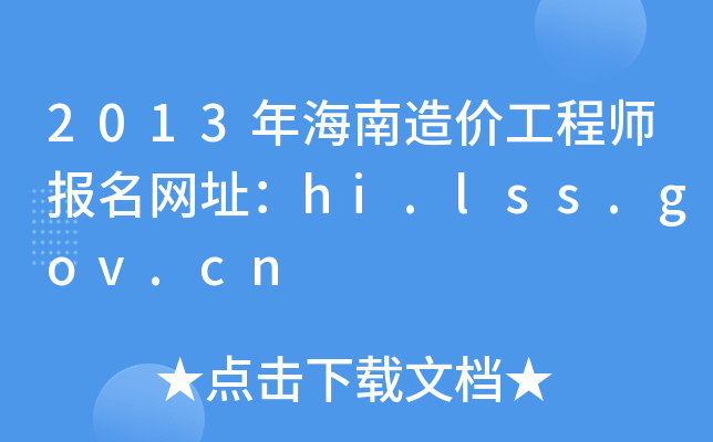 2013꺣r(ji)̎(bo)W(wng)ַhi.lss.gov.cn
