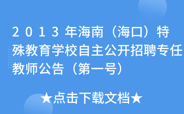 2013꺣ϣڣW(xu)У_(ki)Ƹν̎棨һ̖(ho)