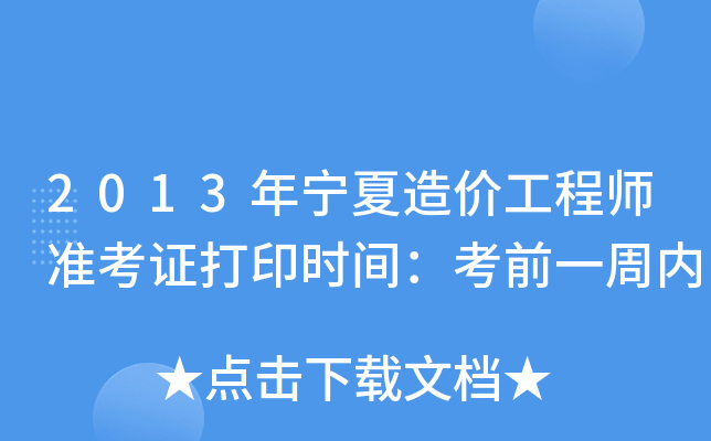 2013ꌎr̎(zhn)Cӡrgǰһ܃(ni)