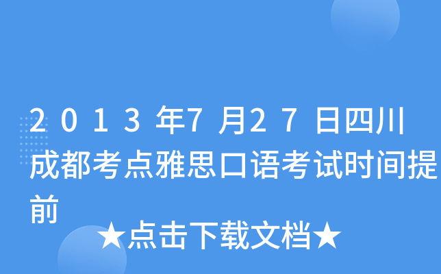 2013727Ĵɶc(din)˼Zԇr(sh)gǰ