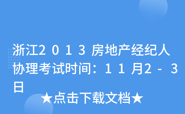 㽭2013خa(chn)(jng)o(j)˅f(xi)ԇrg112-3