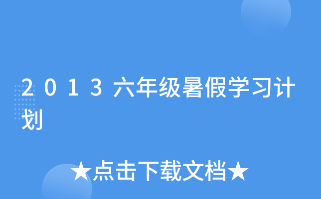 2013꼉(j)ٌW(xu)(x)Ӌ(j)