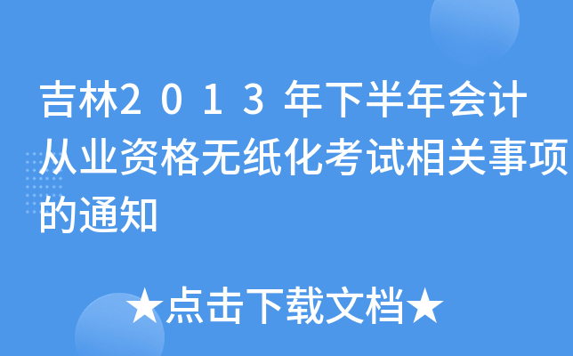 2013°ӋĘI(y)YoԇP(gun)헵֪ͨ